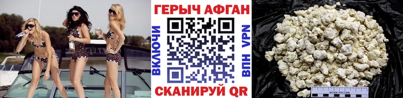 Героин афганец  Курган 